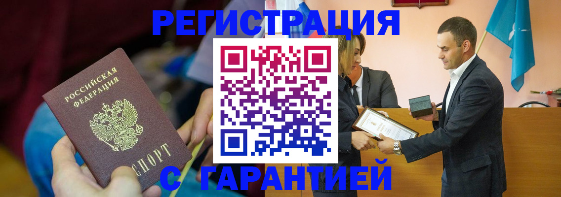 прописка 2025 в Южно-Сухокумске