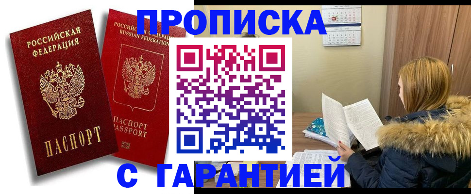 прописка гарантия в Южно-Сухокумске