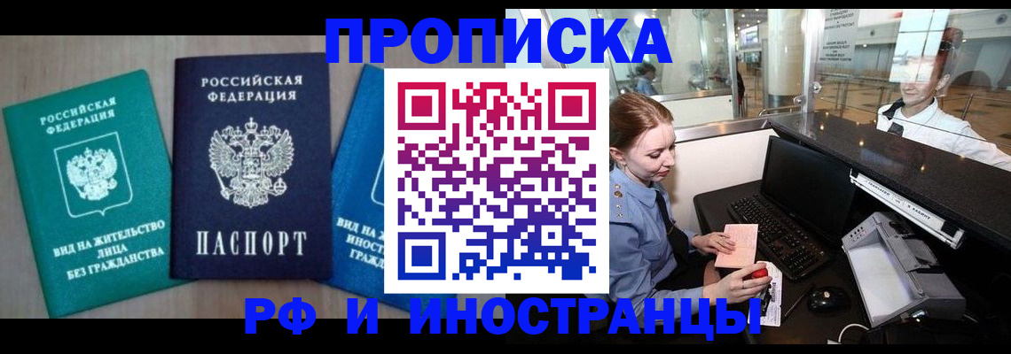 прописка законно в Южно-Сухокумске