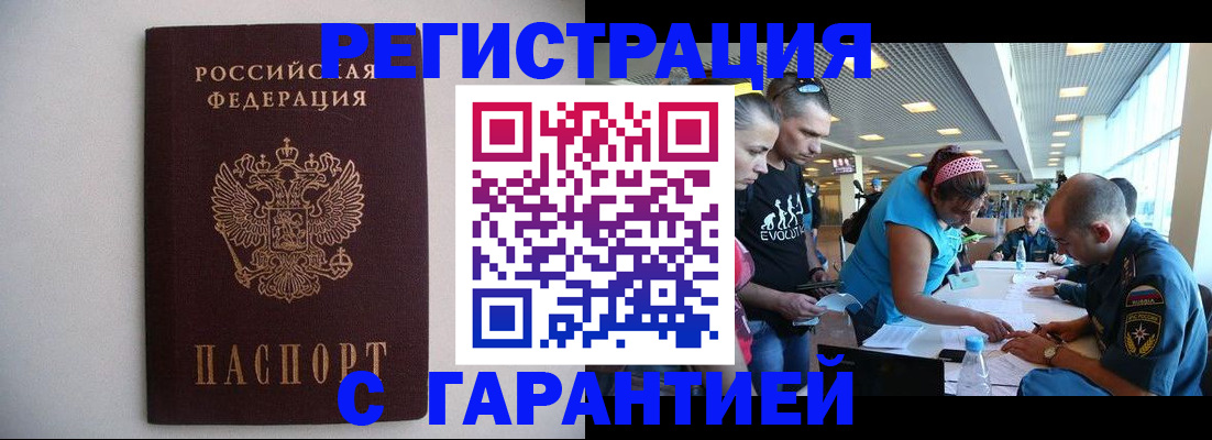 временная регистрация гарантия в Южно-Сухокумске